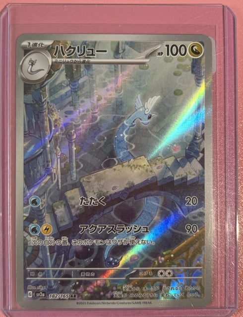Dragonair 182/165 Sv2a: Pokemon Card 151 Holo (Japanese)