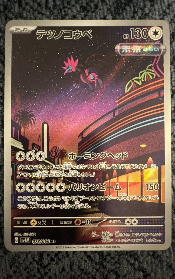 Iron Jugulis 078/066 Sv4m: Future Flash Holo (Japanese)