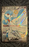Gardevoir ex 328/190 Sv4a: Shiny Treasure Ex Holo (Japanese)