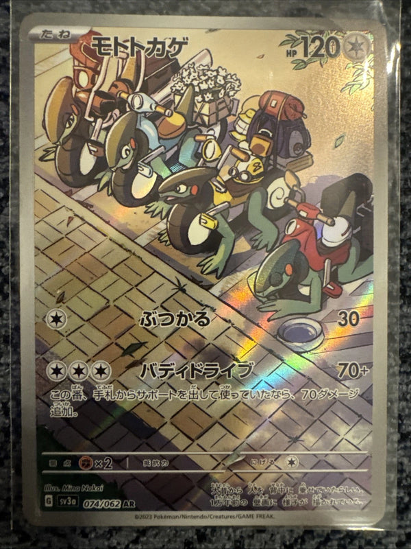 Cyclizar 074/062 Sv3a: Raging Surf Holo (Japanese)