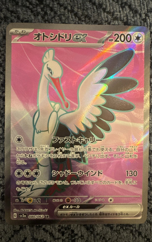 Bombirdier ex 080/062 Sv3a: Raging Surf Holo (Japanese)