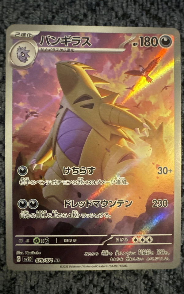 Tyranitar 079/071 Sv2d: Clay Burst Holo (Japanese)
