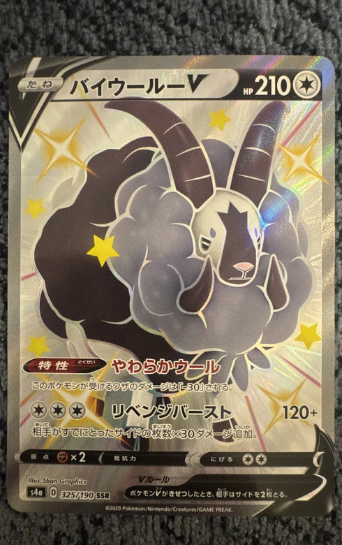 Dubwool V 325/190 S4a: Shiny Star V Holo (Japanese)
