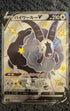 Dubwool V 325/190 S4a: Shiny Star V Holo (Japanese)