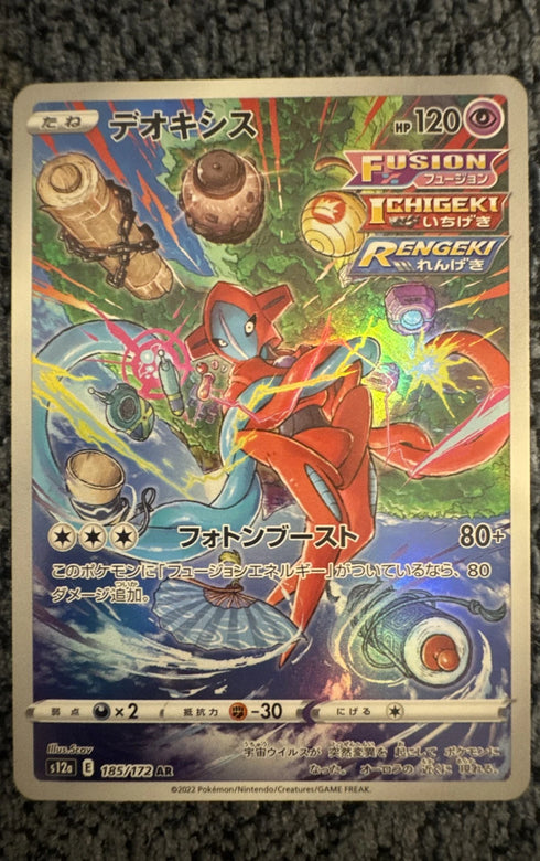 Deoxys 185/172 S12a: Vstar Universe Holo (Japanese)