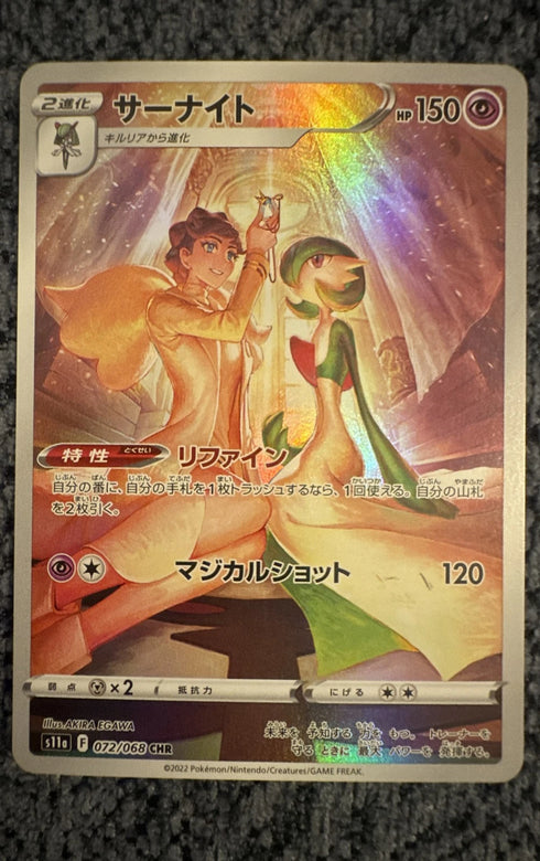 Gardevoir 072/068 S11a: Incandescent Arcana Holo (Japanese)