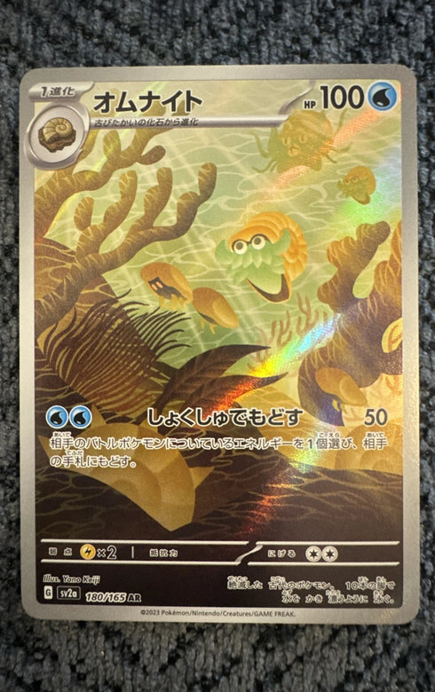 Omanyte 180/165 Sv2a: Pokemon Card 151 Holo (Japanese)