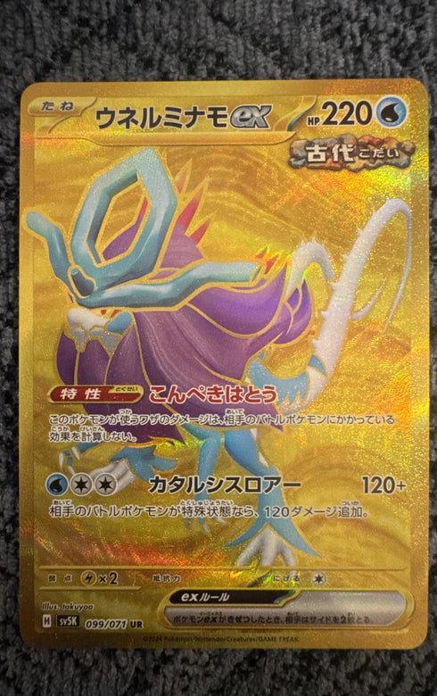 Walking Wake ex 099/071 Sv5k: Wild Force Holo (Japanese)