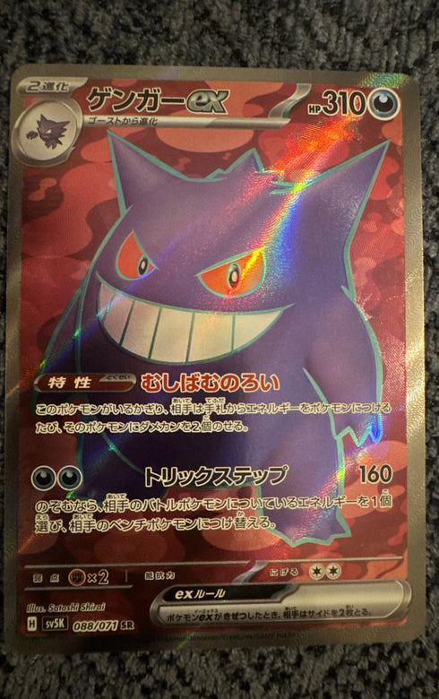 Gengar ex 088/071 Sv5k: Wild Force Holo (Japanese)