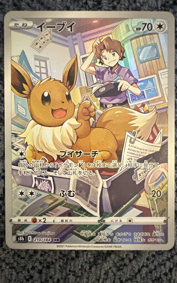 Eevee 210/184 S8b: Vmax Climax Holo (Japanese)