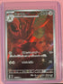 Scizor 116/108 SV3: Ruler of the Black Flame Japanese Art Rare Pokemon TCG