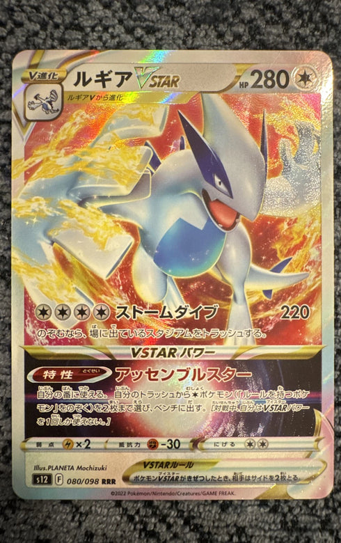 Lugia VSTAR 080/098 S12: Paradigm Trigger Holo (Japanese)