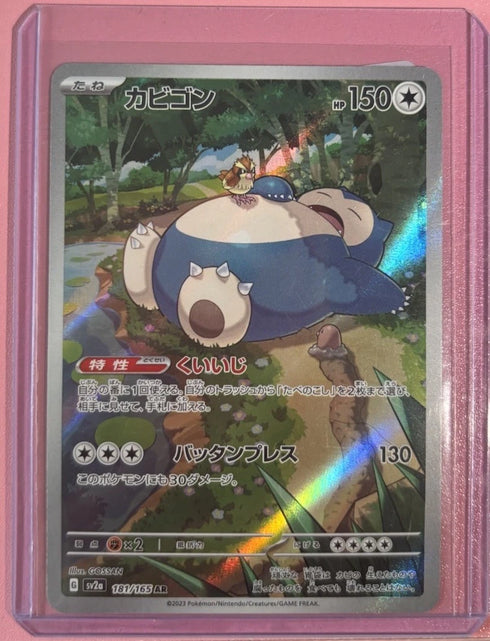 Snorlax 181/165 AR SV2a Full Art Holo Pokeball 151 Japanese Pokemon Card