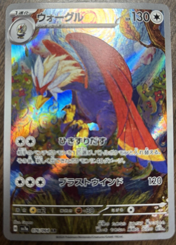 Braviary 076/064 Sv7a: Paradise Dragona Holo (Japanese)