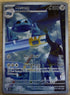 Metang 094/086 Me04: Chaos Rising Holo