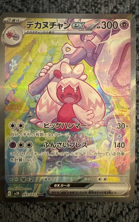 Tinkaton ex 093/071 Sv2d: Clay Burst Holo (Japanese)
