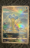 Lapras 177/172 S12a: Vstar Universe Holo (Japanese)