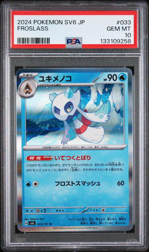 2024 POKEMON JAPANESE SV6-TRANSFORMATION MASK #033 FROSLASS PSA 10