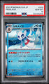2024 POKEMON JAPANESE SV6-TRANSFORMATION MASK #033 FROSLASS PSA 10
