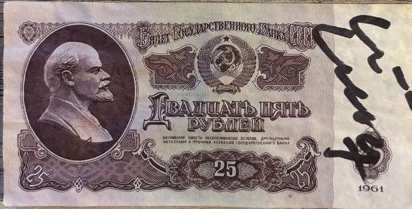 USSR Russia 25 Rubles 1961 UNC Original Circulated Signed Vladimir Koloff