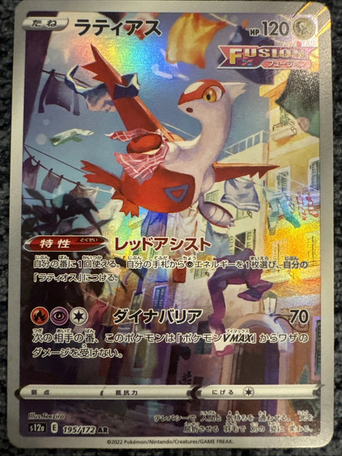 Latias 195/172 S12a: Vstar Universe Holo (Japanese)
