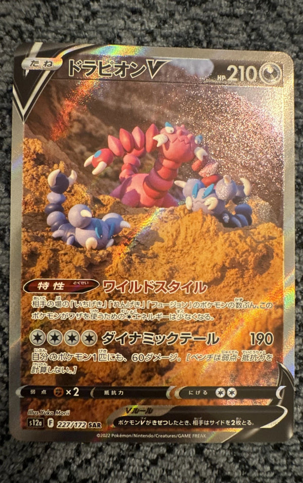 Drapion V 227/172 S12a: Vstar Universe Holo (Japanese)