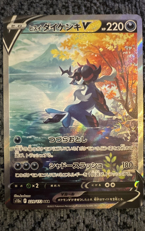 Hisuian Samurott V 229/172 S12a: Vstar Universe Holo (Japanese)