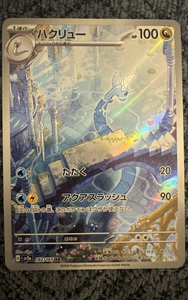 Dragonair 182/165 Sv2a: Pokemon Card 151 Holo (Japanese)