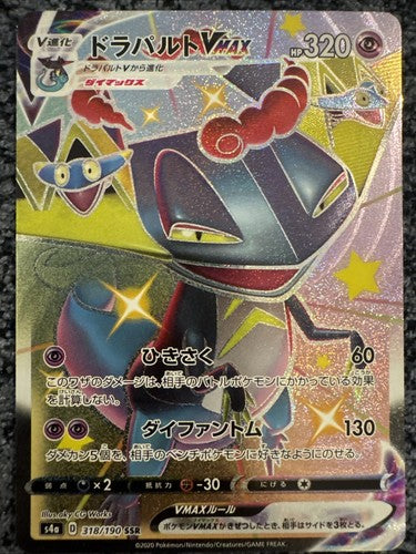 Dragapult VMAX 318/190 S4a: Shiny Star V Holo (Japanese)