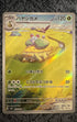 Grotle 072/071 Sv5k: Wild Force Holo (Japanese)