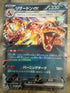 Charizard ex Full Art Double Rare Holo 330 HP SV3 Japanese Pokémon Card 066/108