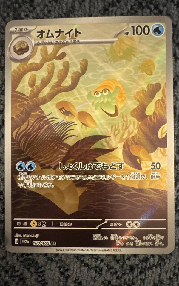 Omanyte 180/165 Sv2a: Pokemon Card 151 Holo (Japanese)