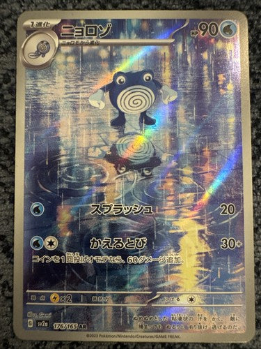 Poliwhirl 176/165 Sv2a: Pokemon Card 151 Holo (Japanese)