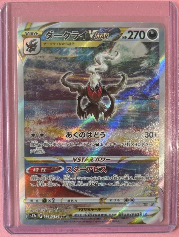 Darkrai VSTAR 228/172 S12a: Vstar Universe Holo (Japanese)