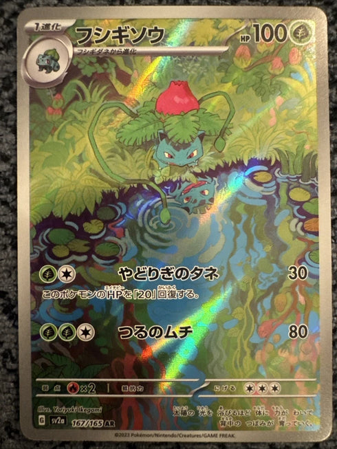 Ivysaur 167/165 Sv2a: Pokemon Card 151 Holo (Japanese)
