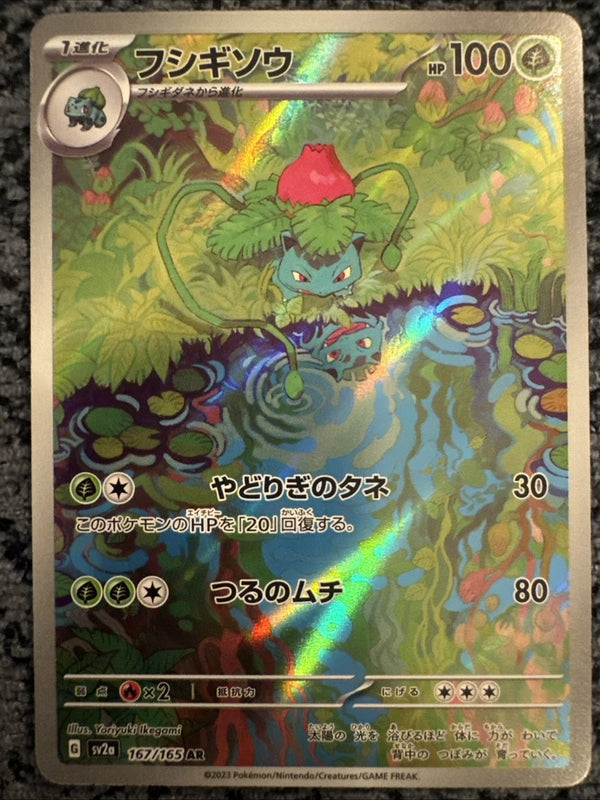 Ivysaur 167/165 Sv2a: Pokemon Card 151 Holo (Japanese)